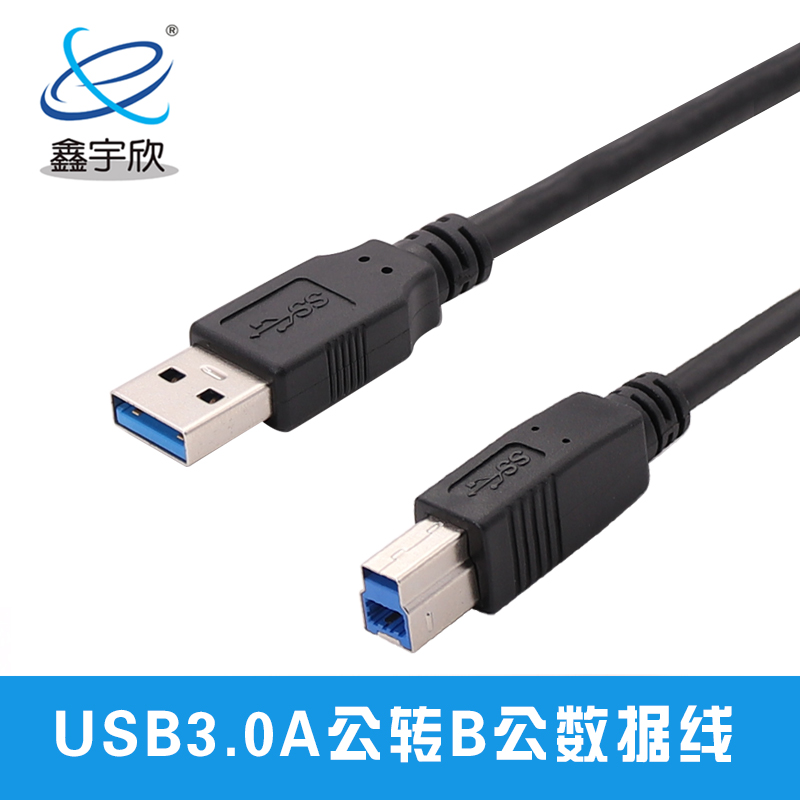  USB3.0 AM转BM打印线 usb3.0数据线 高速传输打印线